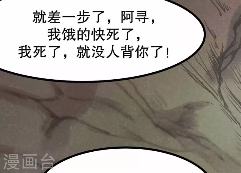 第11话 亮亮爱吃珠珠 第51页