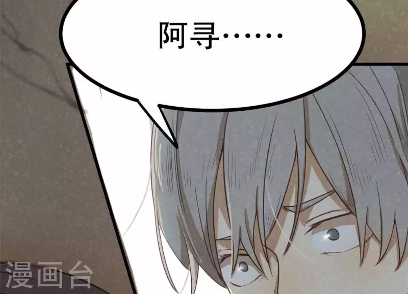 第11话 亮亮爱吃珠珠 第52页