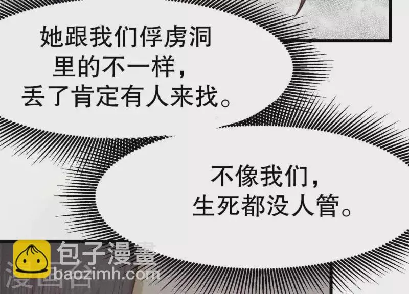 第11话 亮亮爱吃珠珠 第64页