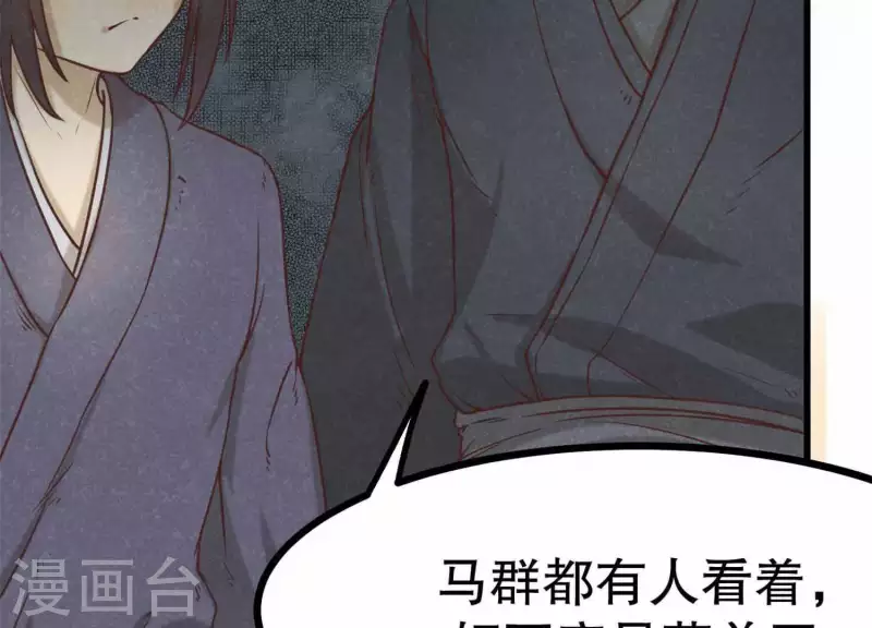 第11话 亮亮爱吃珠珠 第67页
