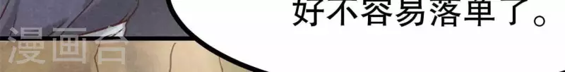第11话 亮亮爱吃珠珠 第68页