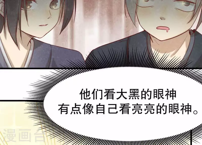 第11话 亮亮爱吃珠珠 第73页
