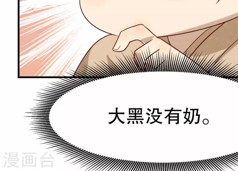 第11话 亮亮爱吃珠珠 第77页