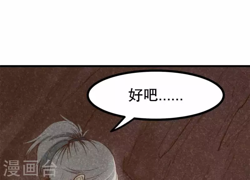 第11话 亮亮爱吃珠珠 第87页