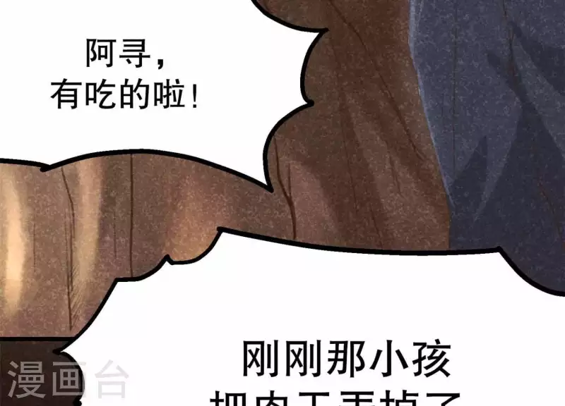 第11话 亮亮爱吃珠珠 第97页