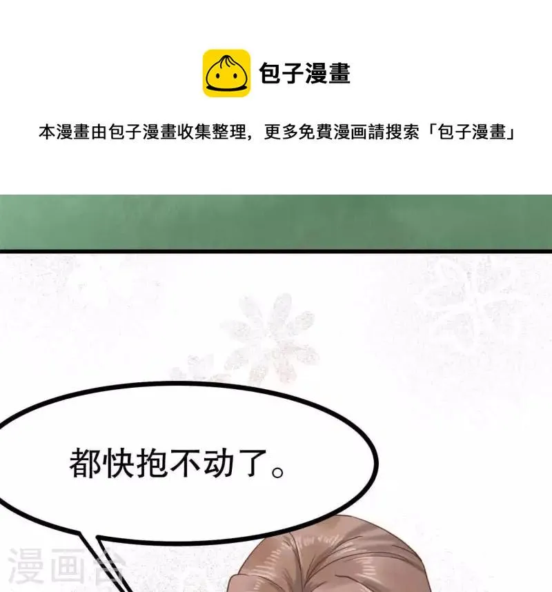 第11话 亮亮爱吃珠珠 第105页