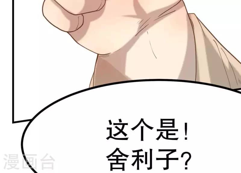 第11话 亮亮爱吃珠珠 第116页