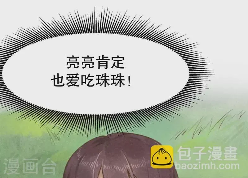 第11话 亮亮爱吃珠珠 第130页