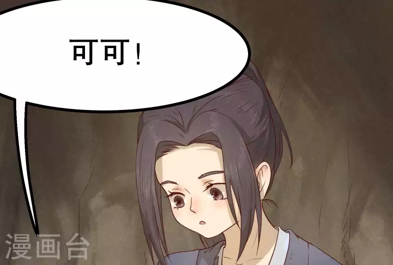 第12话 梦回 第53页