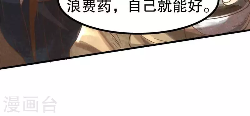 第13话 鲜血 第80页