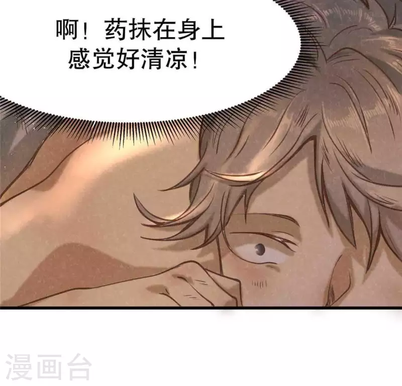第13话 鲜血 第85页