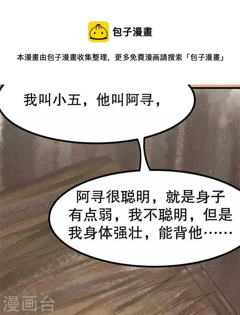 第13话 鲜血 第87页