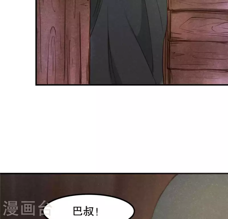 第14话 大泽巨蟒 第6页