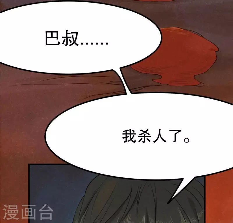 第14话 大泽巨蟒 第11页