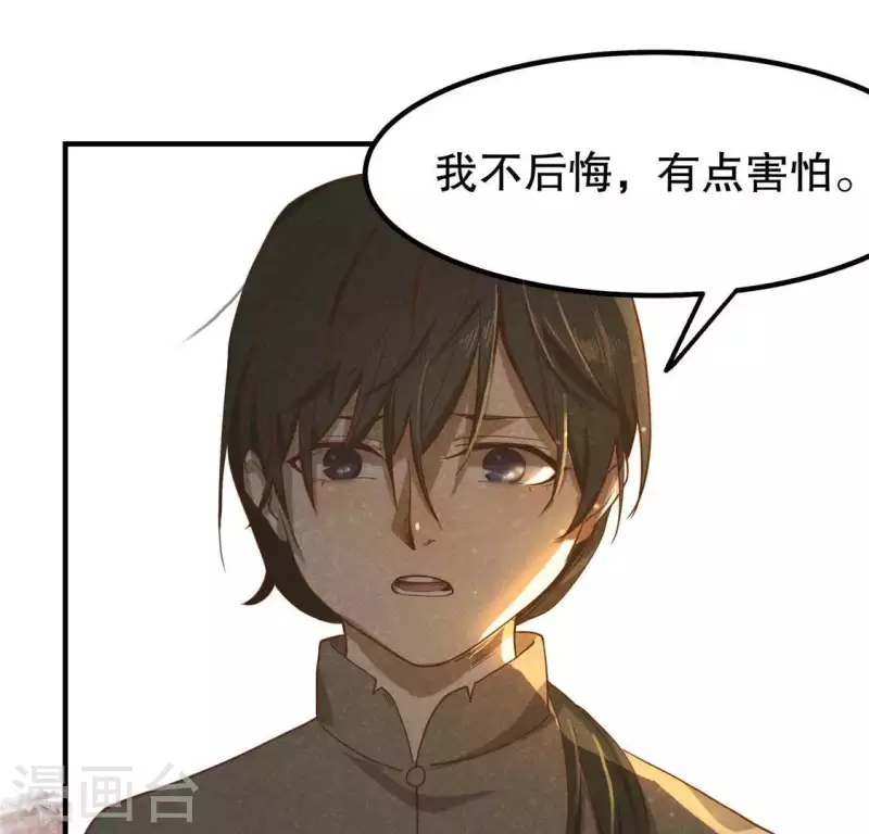 第14话 大泽巨蟒 第15页