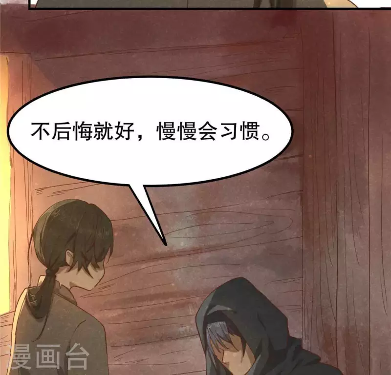第14话 大泽巨蟒 第16页