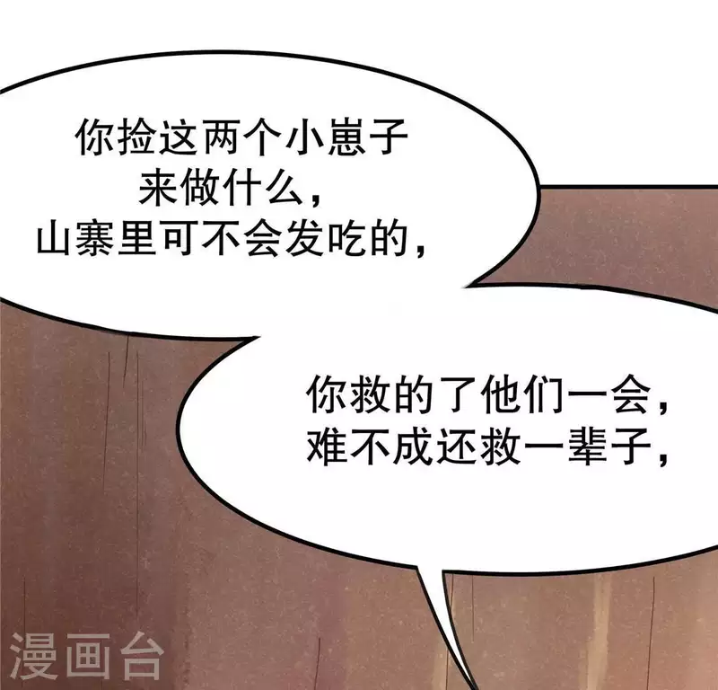 第14话 大泽巨蟒 第18页