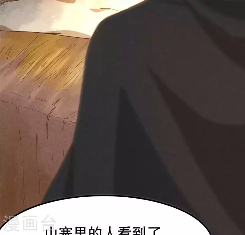 第14话 大泽巨蟒 第20页