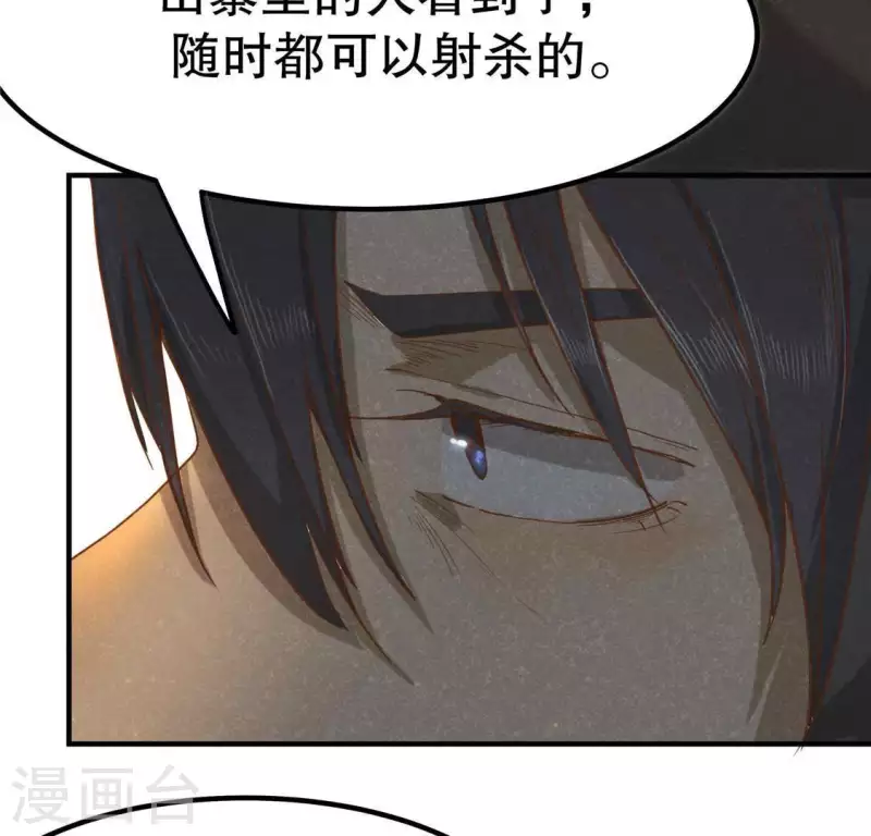 第14话 大泽巨蟒 第21页
