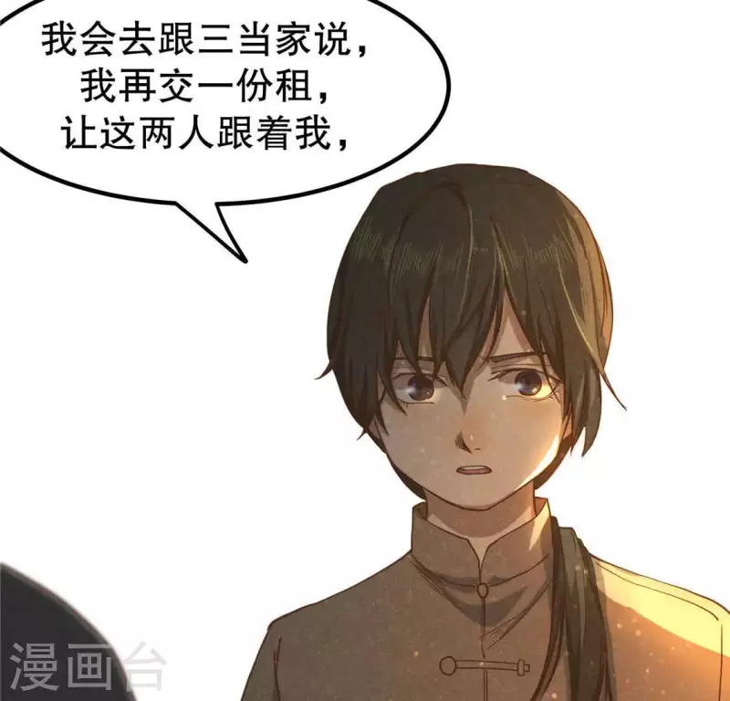 第14话 大泽巨蟒 第22页