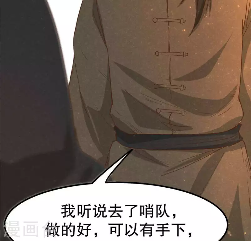 第14话 大泽巨蟒 第23页