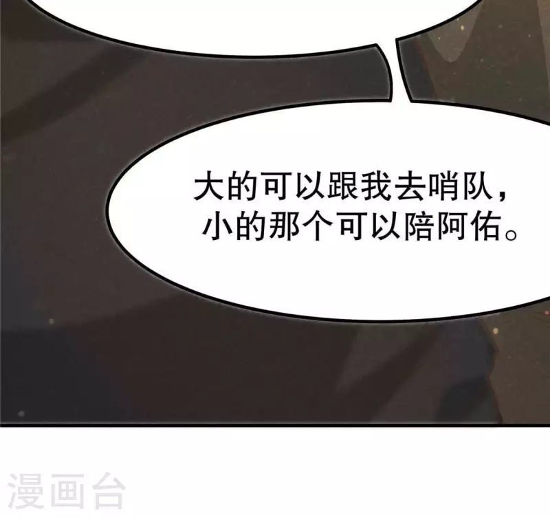 第14话 大泽巨蟒 第24页