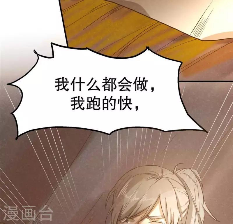 第14话 大泽巨蟒 第26页