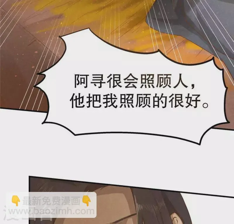 第14话 大泽巨蟒 第28页