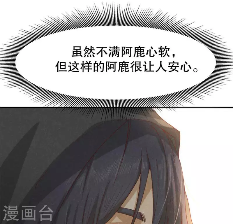 第14话 大泽巨蟒 第35页
