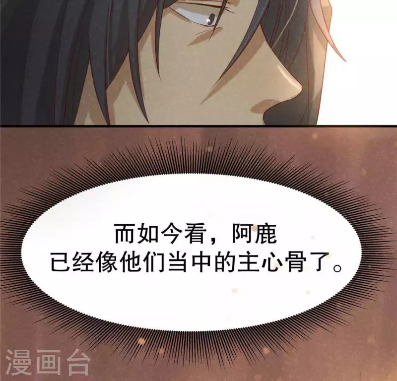 第14话 大泽巨蟒 第36页