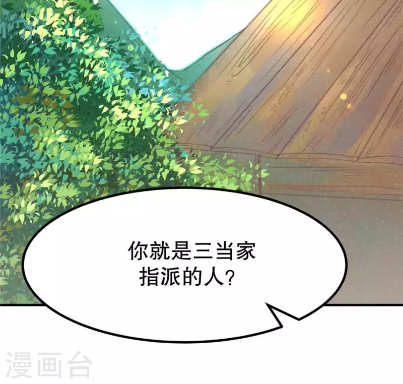 第14话 大泽巨蟒 第42页