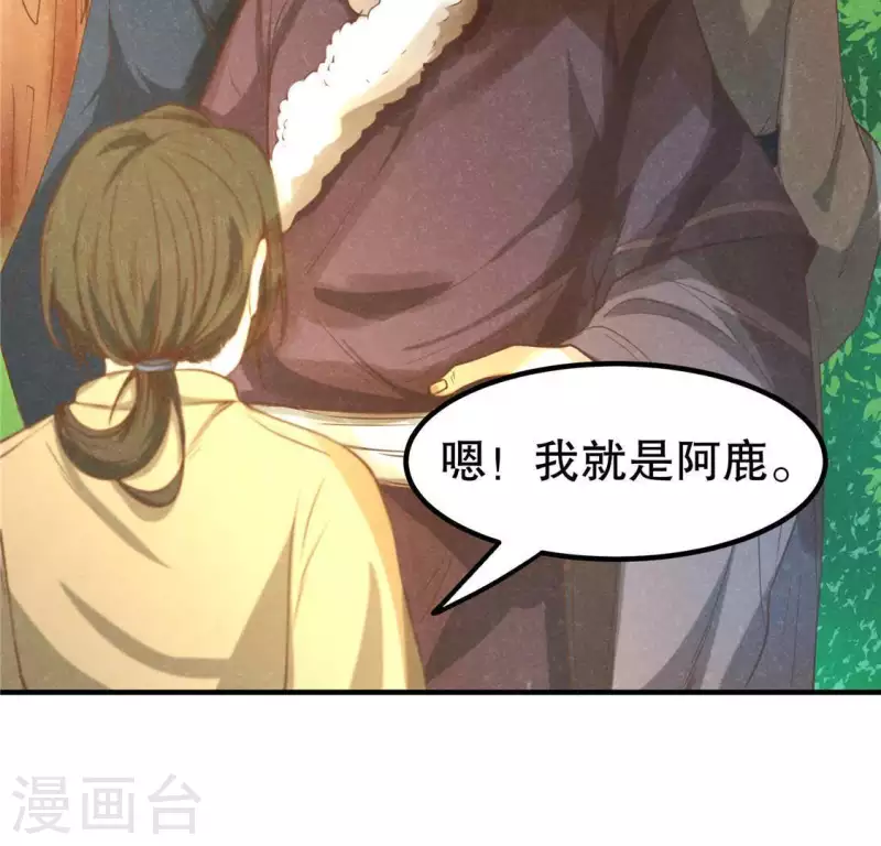 第14话 大泽巨蟒 第44页