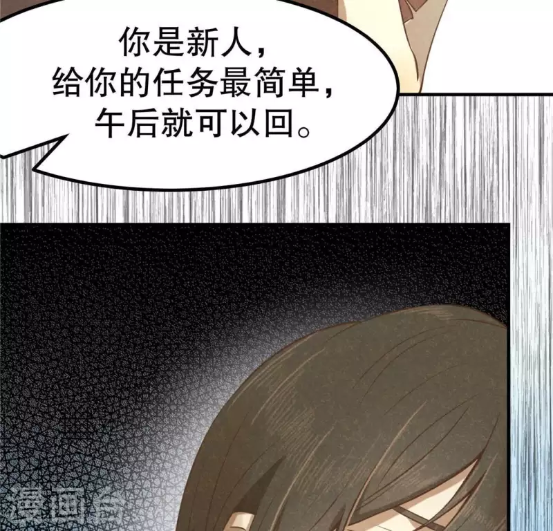 第14话 大泽巨蟒 第47页