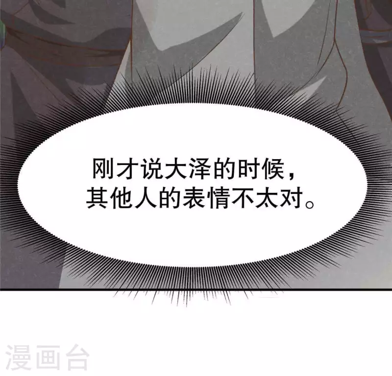 第14话 大泽巨蟒 第50页