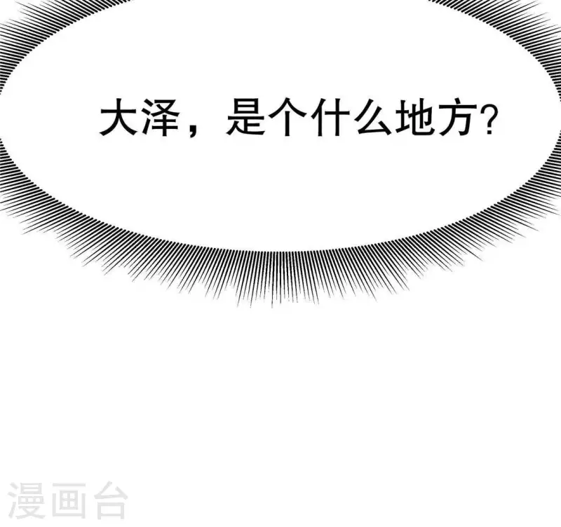第14话 大泽巨蟒 第52页