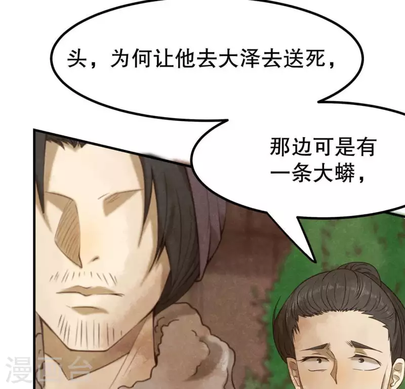 第14话 大泽巨蟒 第55页