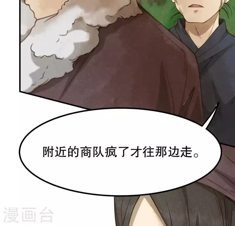 第14话 大泽巨蟒 第56页