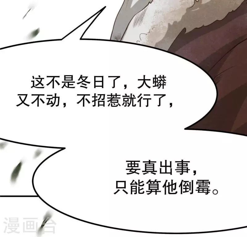 第14话 大泽巨蟒 第58页