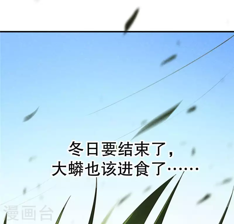 第14话 大泽巨蟒 第59页