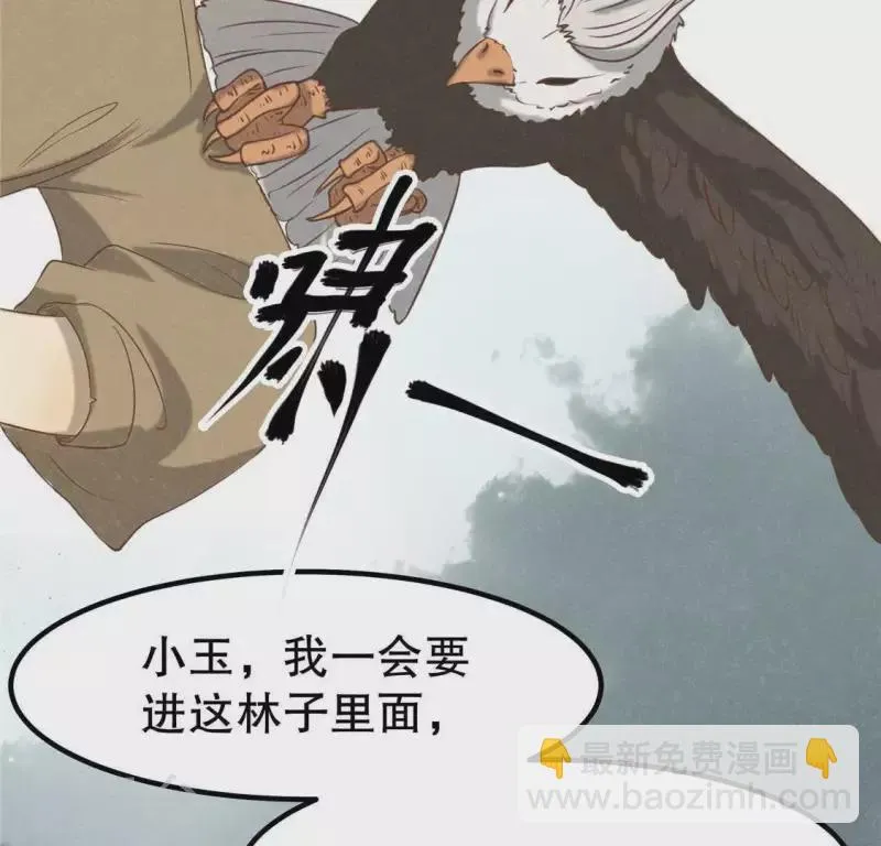 第14话 大泽巨蟒 第70页