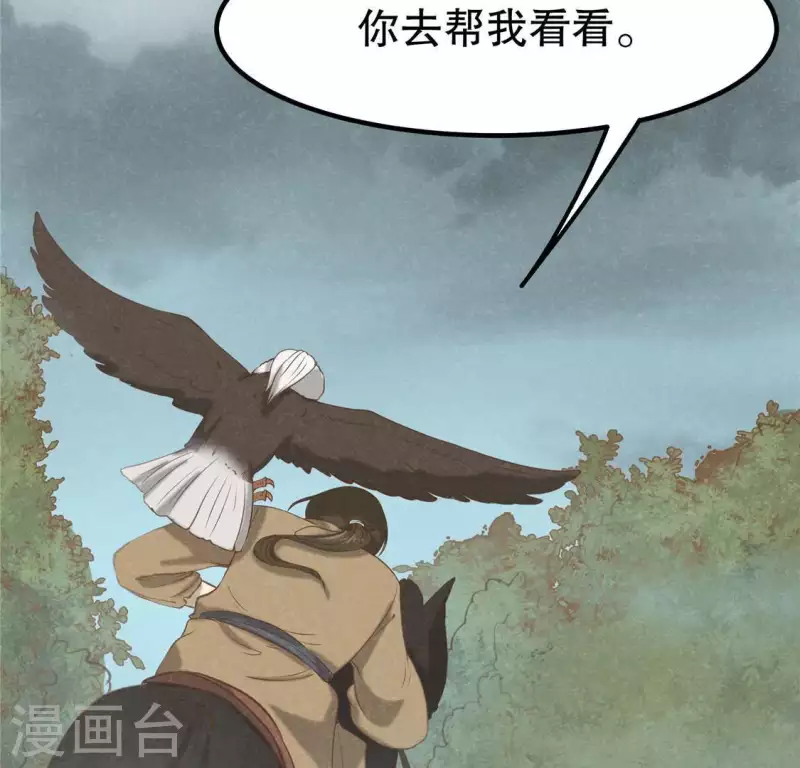 第14话 大泽巨蟒 第71页