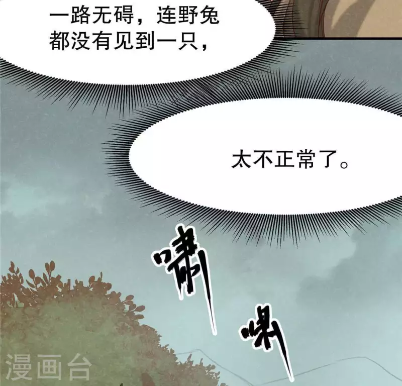 第14话 大泽巨蟒 第78页