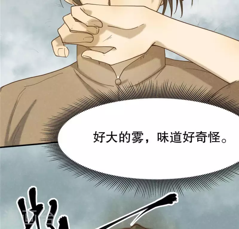 第14话 大泽巨蟒 第84页