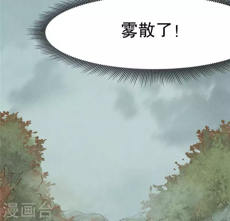 第14话 大泽巨蟒 第96页