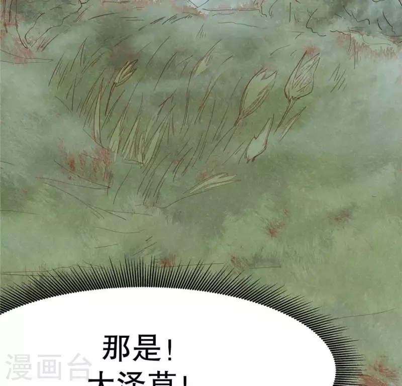 第14话 大泽巨蟒 第97页