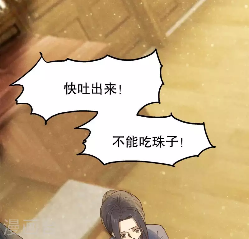 第14话 大泽巨蟒 第100页