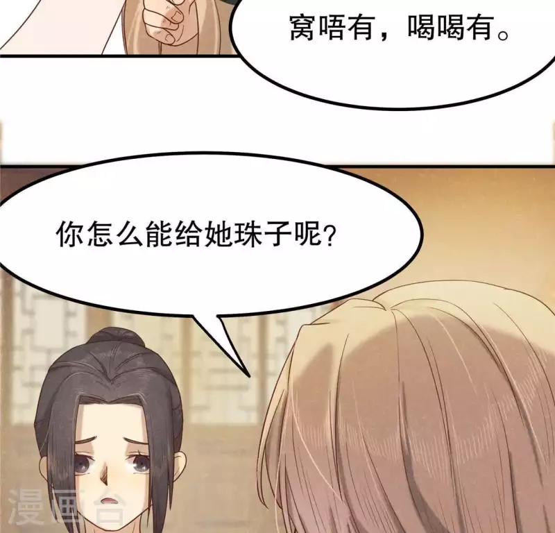 第14话 大泽巨蟒 第105页