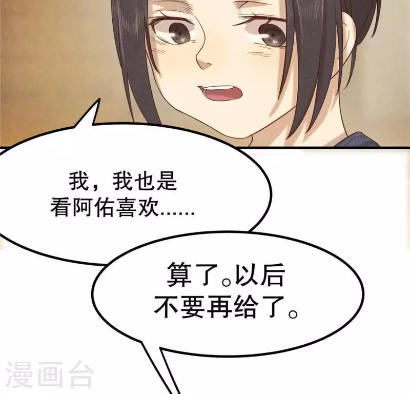 第14话 大泽巨蟒 第107页