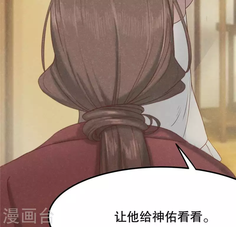 第14话 大泽巨蟒 第110页