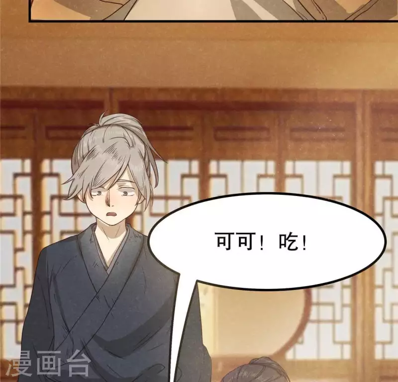 第14话 大泽巨蟒 第115页